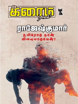 cover image of Uyiroduthaan Vilaiyaduven